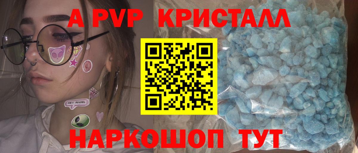 А ПВП кристаллы Людиново