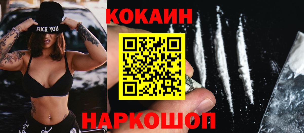 Людиново  КОКАИН 98%  Вход с VPN  COCAIN FishScale 