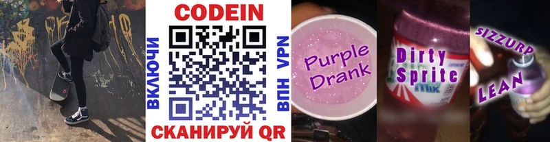 Кодеин Purple Drank  kraken ССЫЛКА  Людиново  наркота 
