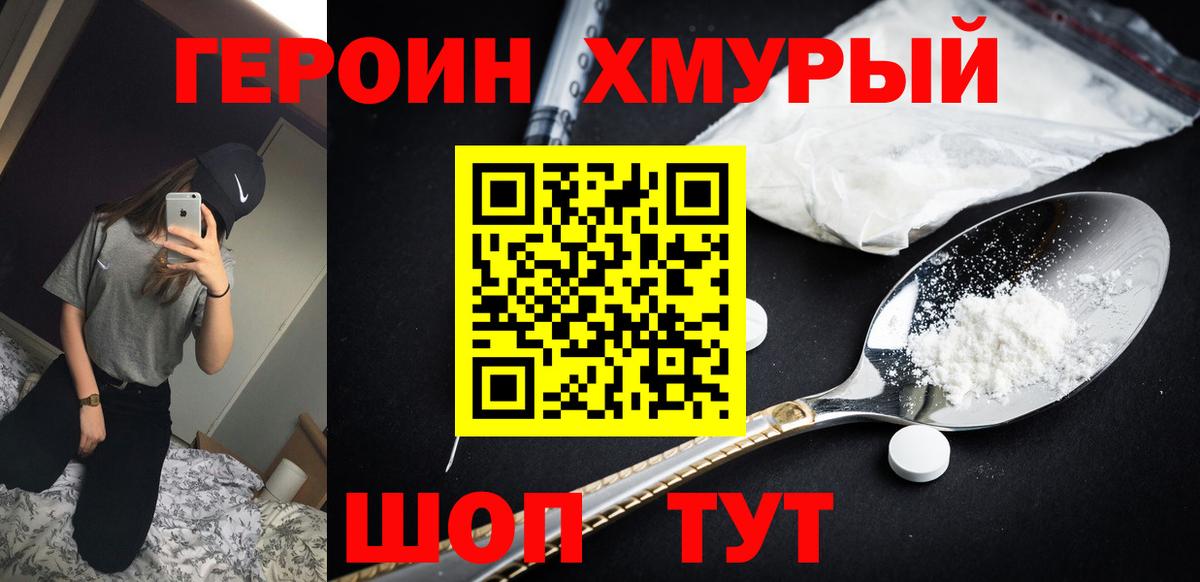 Людиново  Героин герыч  Вход с VPN 