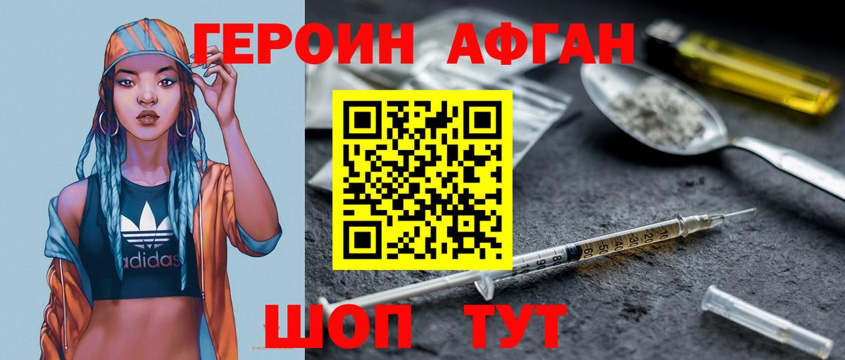 ГЕРОИН хмурый Людиново
