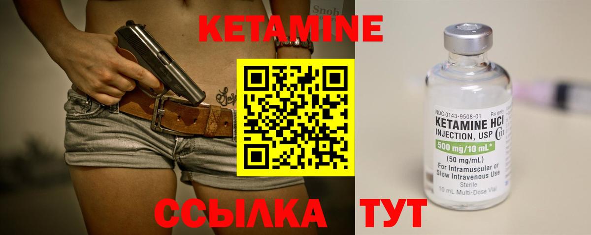 КЕТАМИН VHQ Людиново