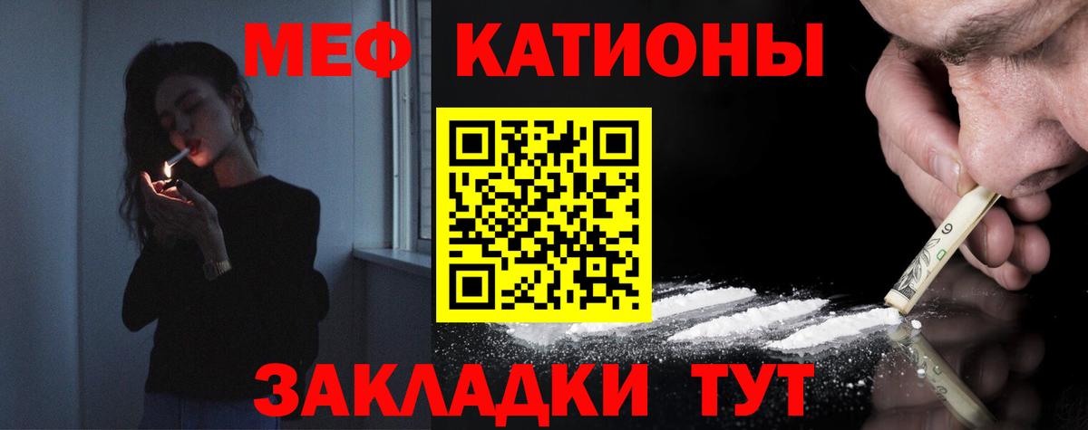 МЯУ-МЯУ мука  МЯУ-МЯУ кристаллы  что такое   Меф  Людиново  Вход с VPN 