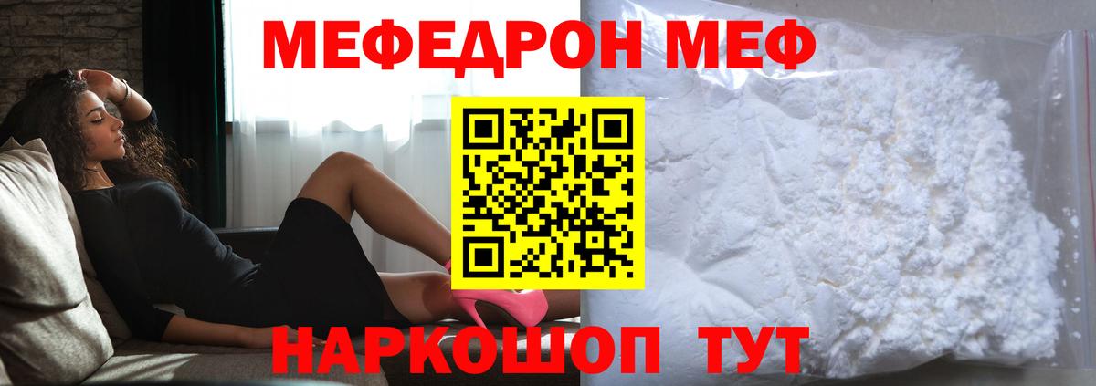 Меф мяу мяу  Людиново