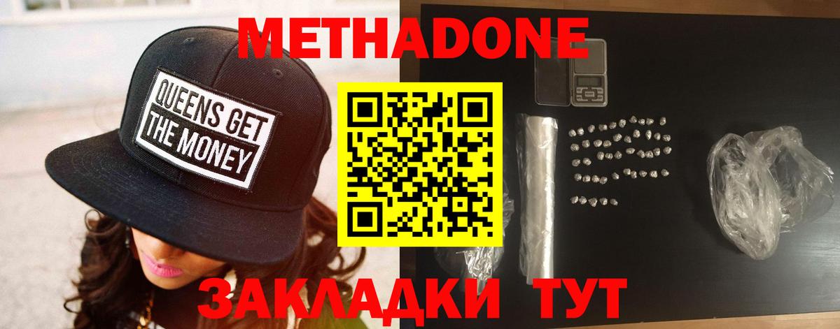 mega ONION  Вход с VPN  Людиново  Метадон methadone  Метадон кристалл 
