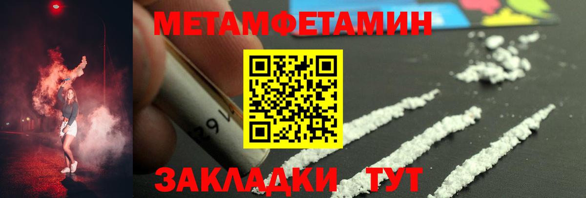 МЕТАМФЕТАМИН мет  Вход с VPN  МЕТАМФЕТАМИН мет  Людиново 